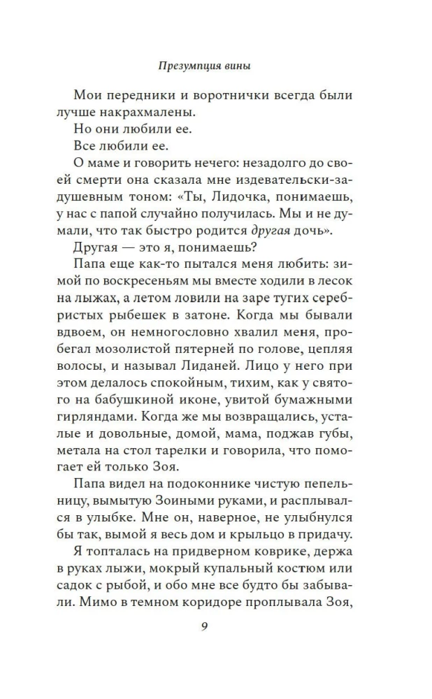 Презумпция вины